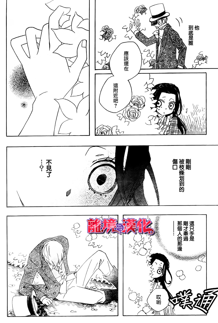 迷宫庭园遇重生全1话图