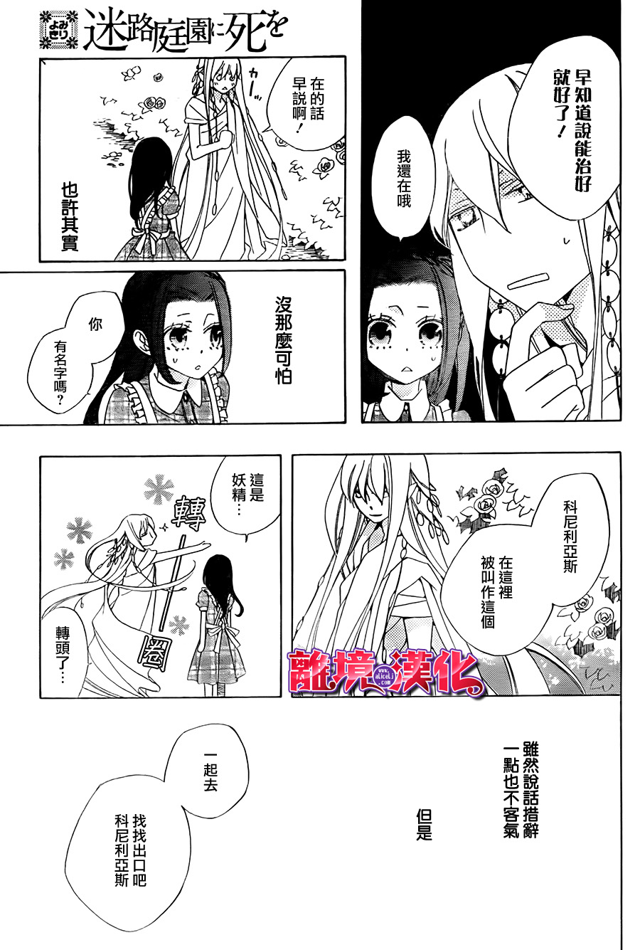 迷宫庭园遇重生全1话图