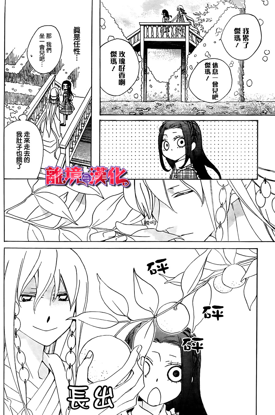 迷宫庭园遇重生全1话图