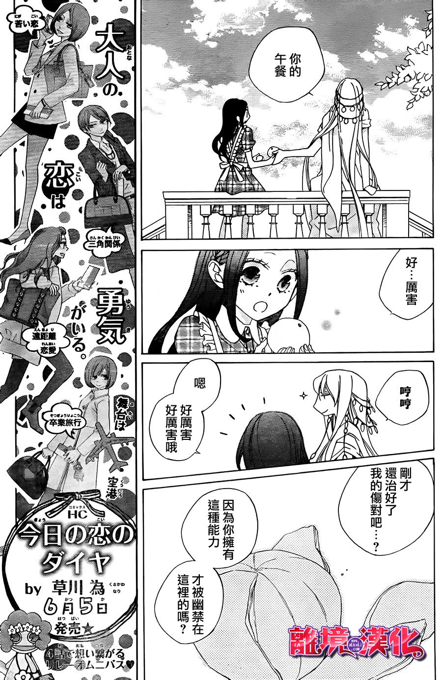 迷宫庭园遇重生全1话图