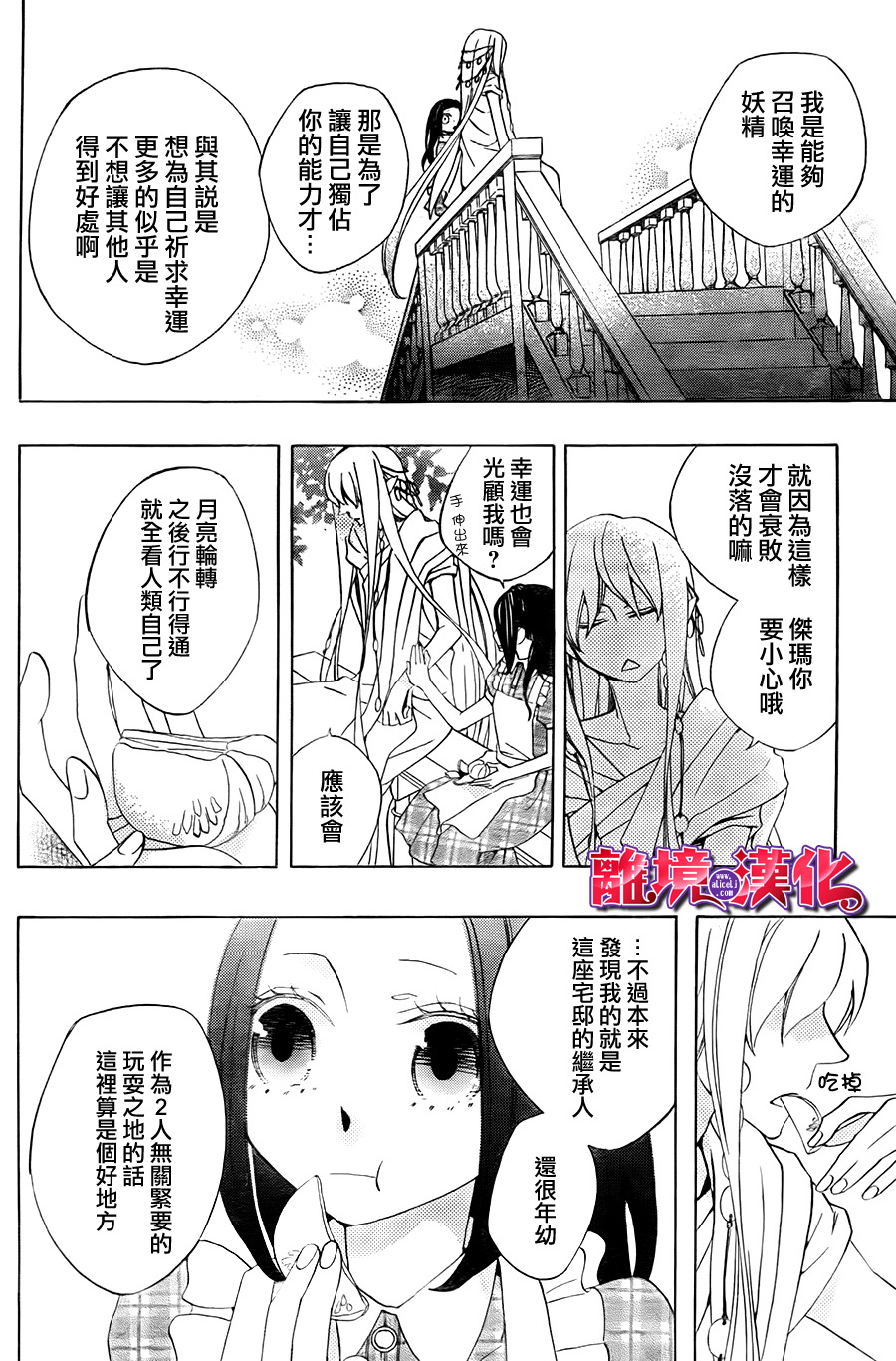 迷宫庭园遇重生全1话图