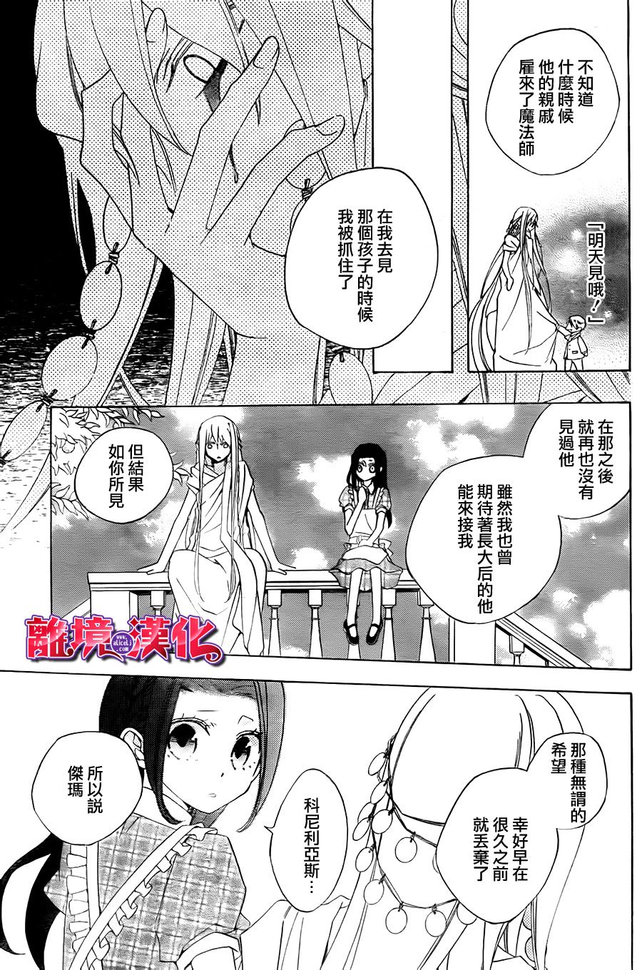 迷宫庭园遇重生全1话图