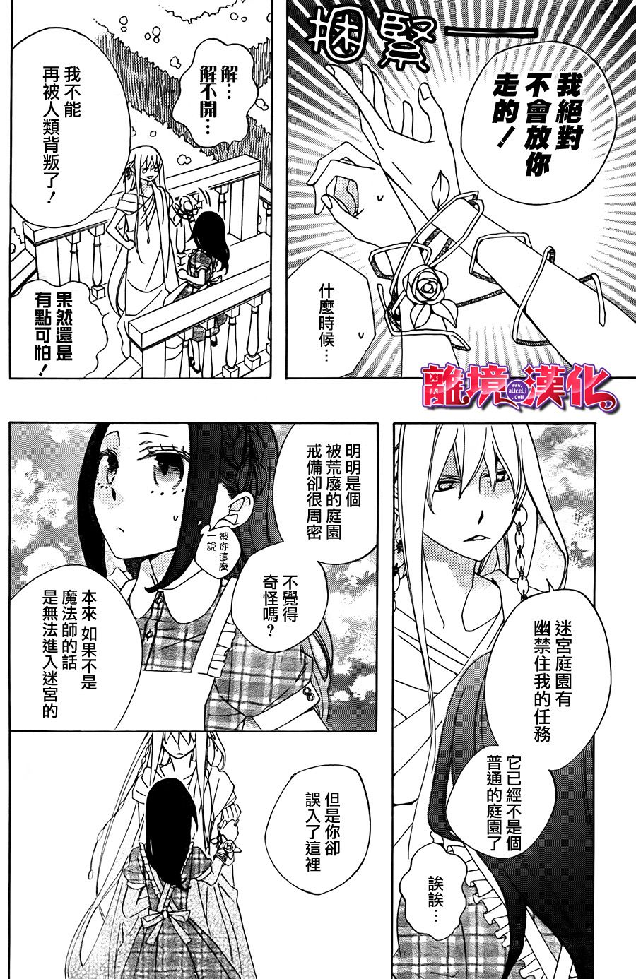 迷宫庭园遇重生全1话图