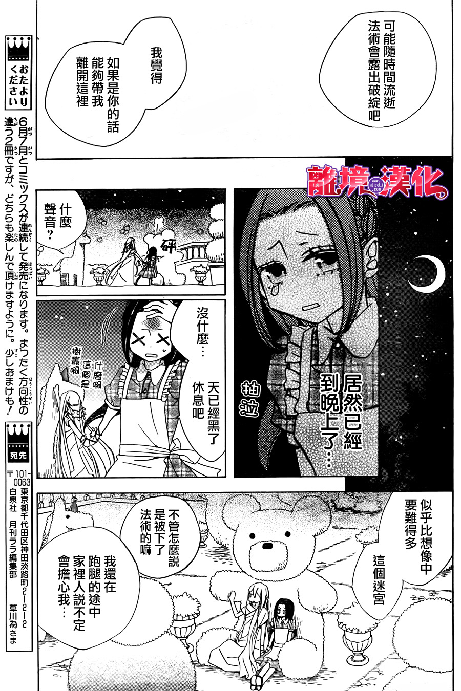 迷宫庭园遇重生全1话图