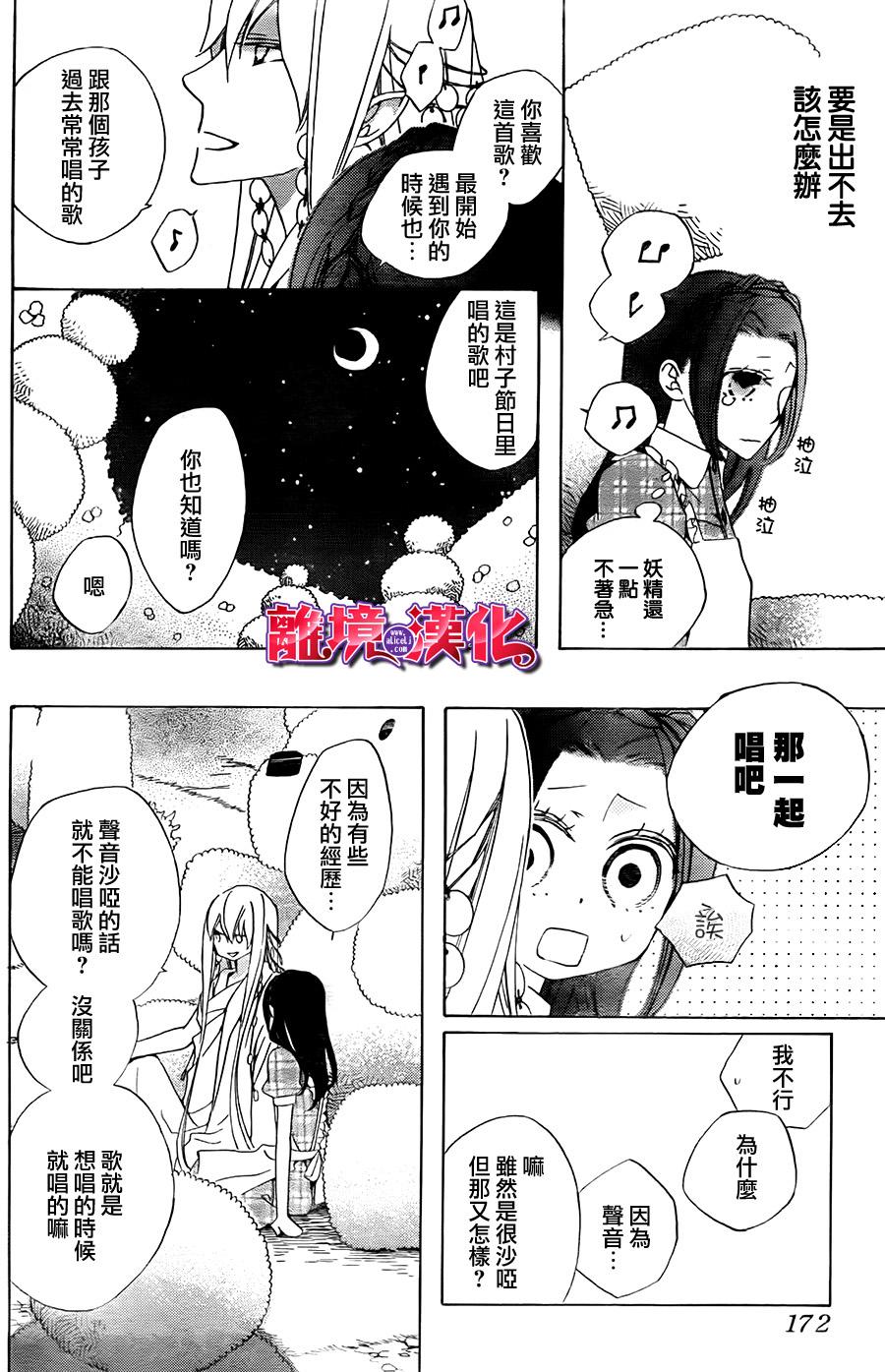 迷宫庭园遇重生全1话图