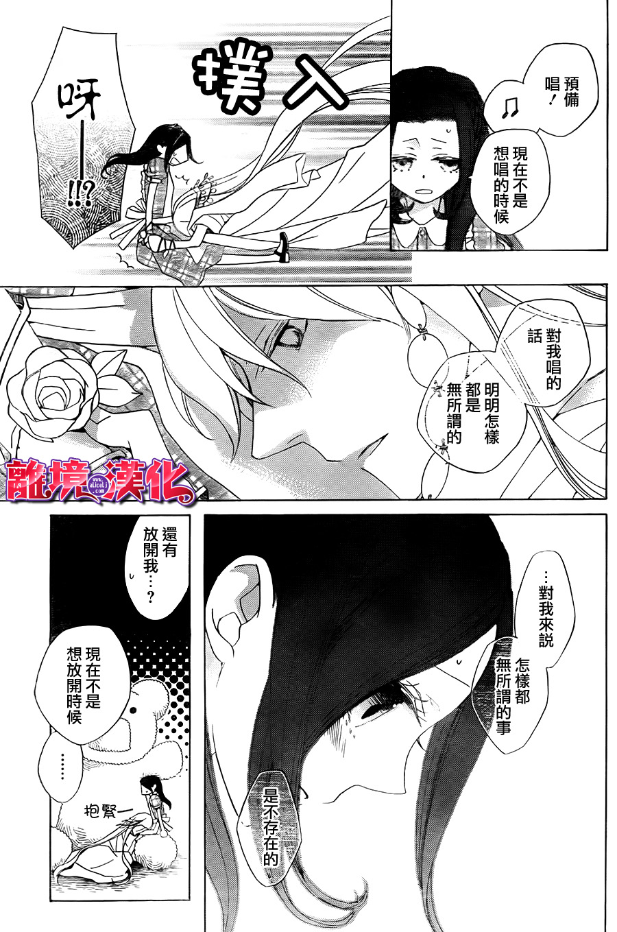 迷宫庭园遇重生全1话图