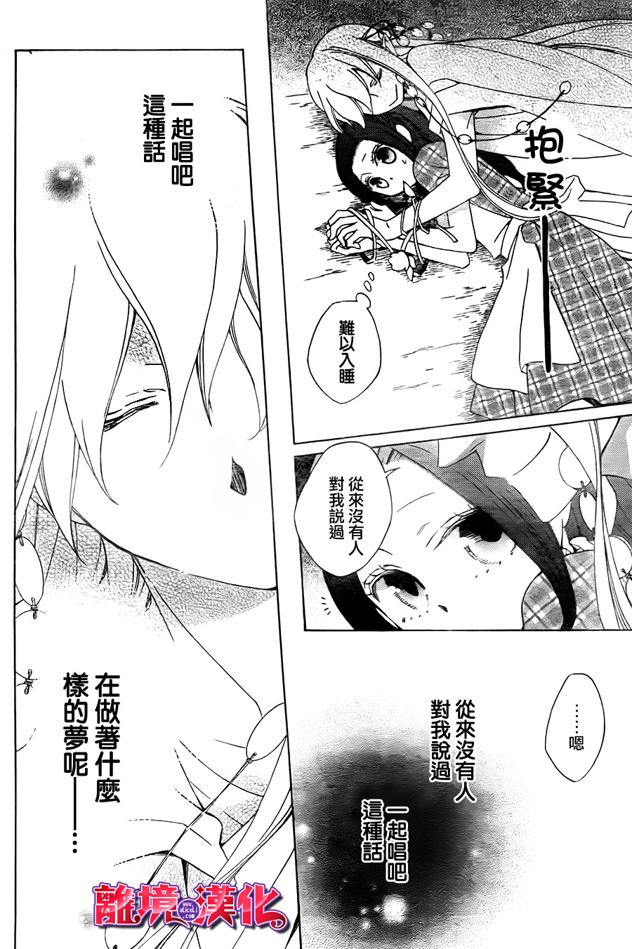 迷宫庭园遇重生全1话图