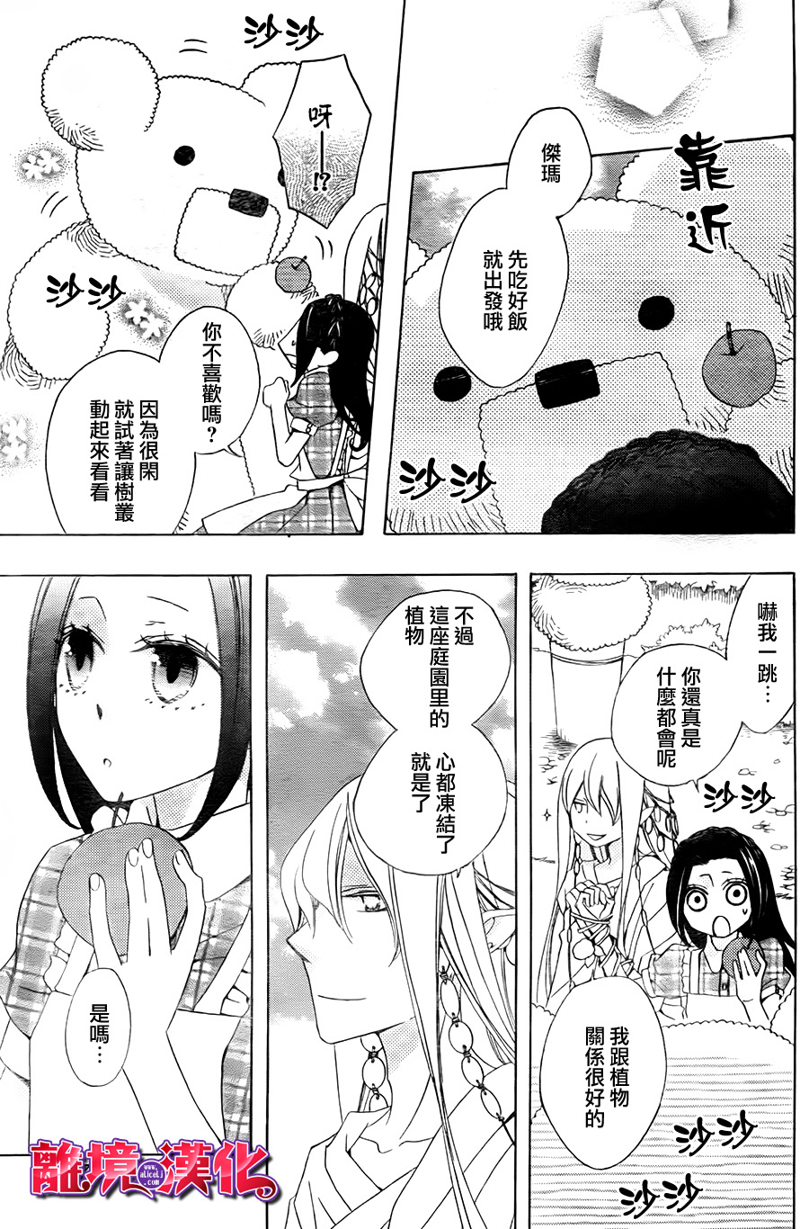 迷宫庭园遇重生全1话图