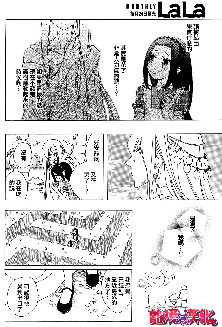 迷宫庭园遇重生全1话图