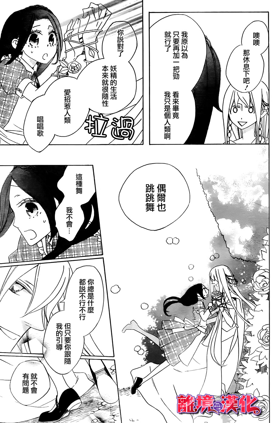 迷宫庭园遇重生全1话图