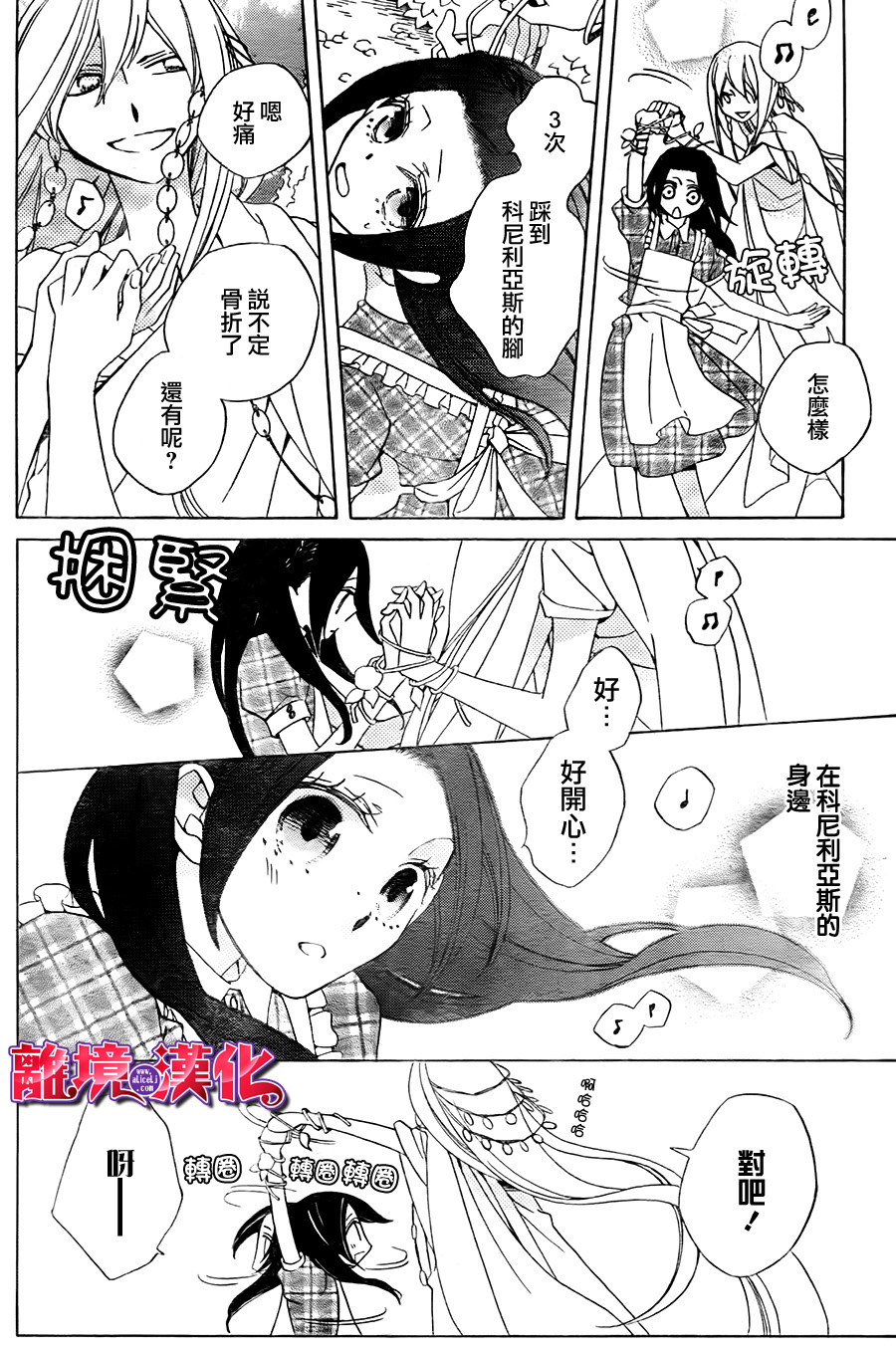 迷宫庭园遇重生全1话图