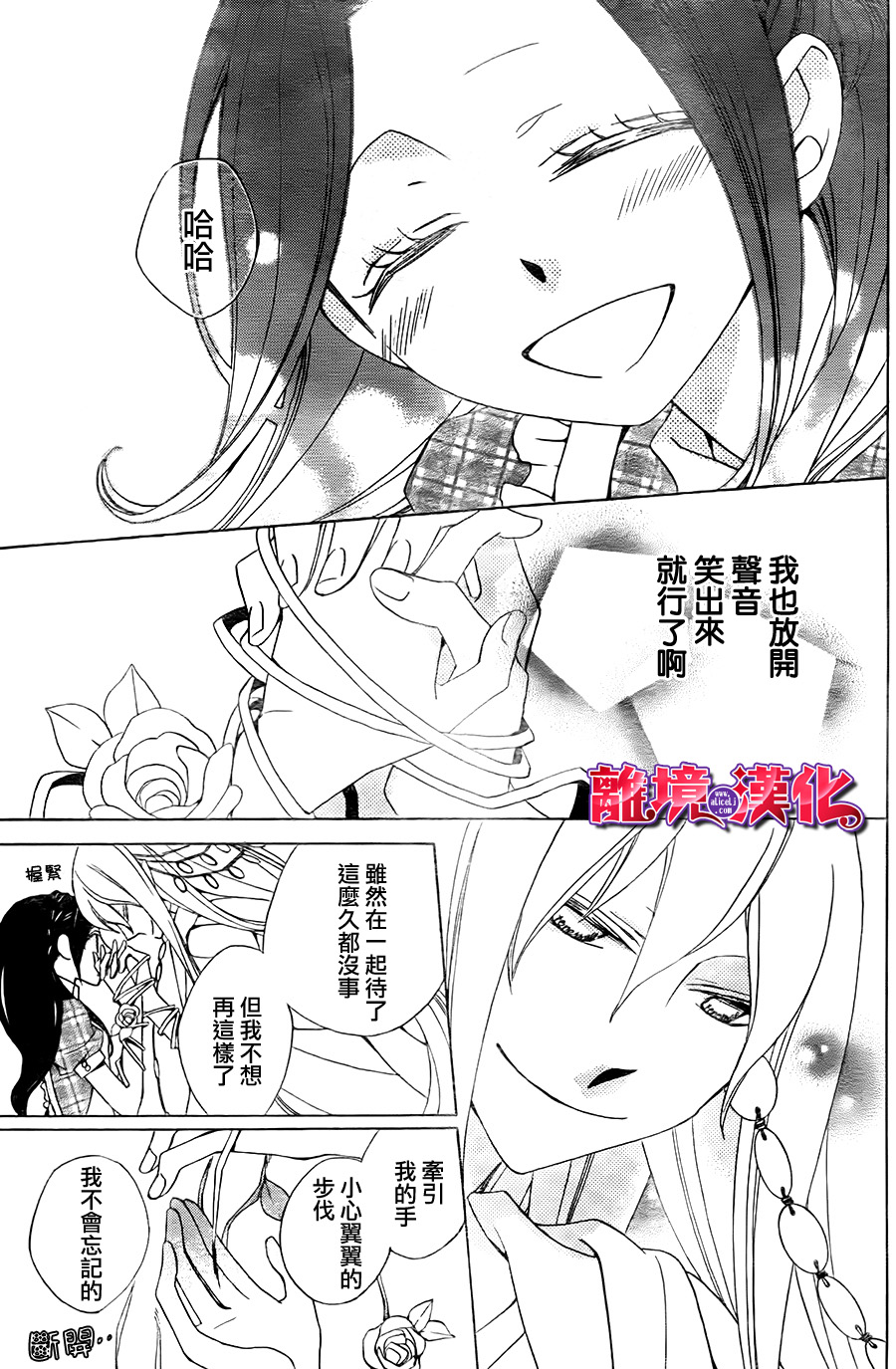 迷宫庭园遇重生全1话图