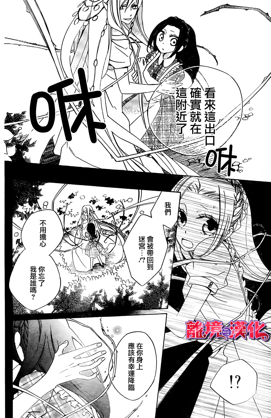 迷宫庭园遇重生全1话图