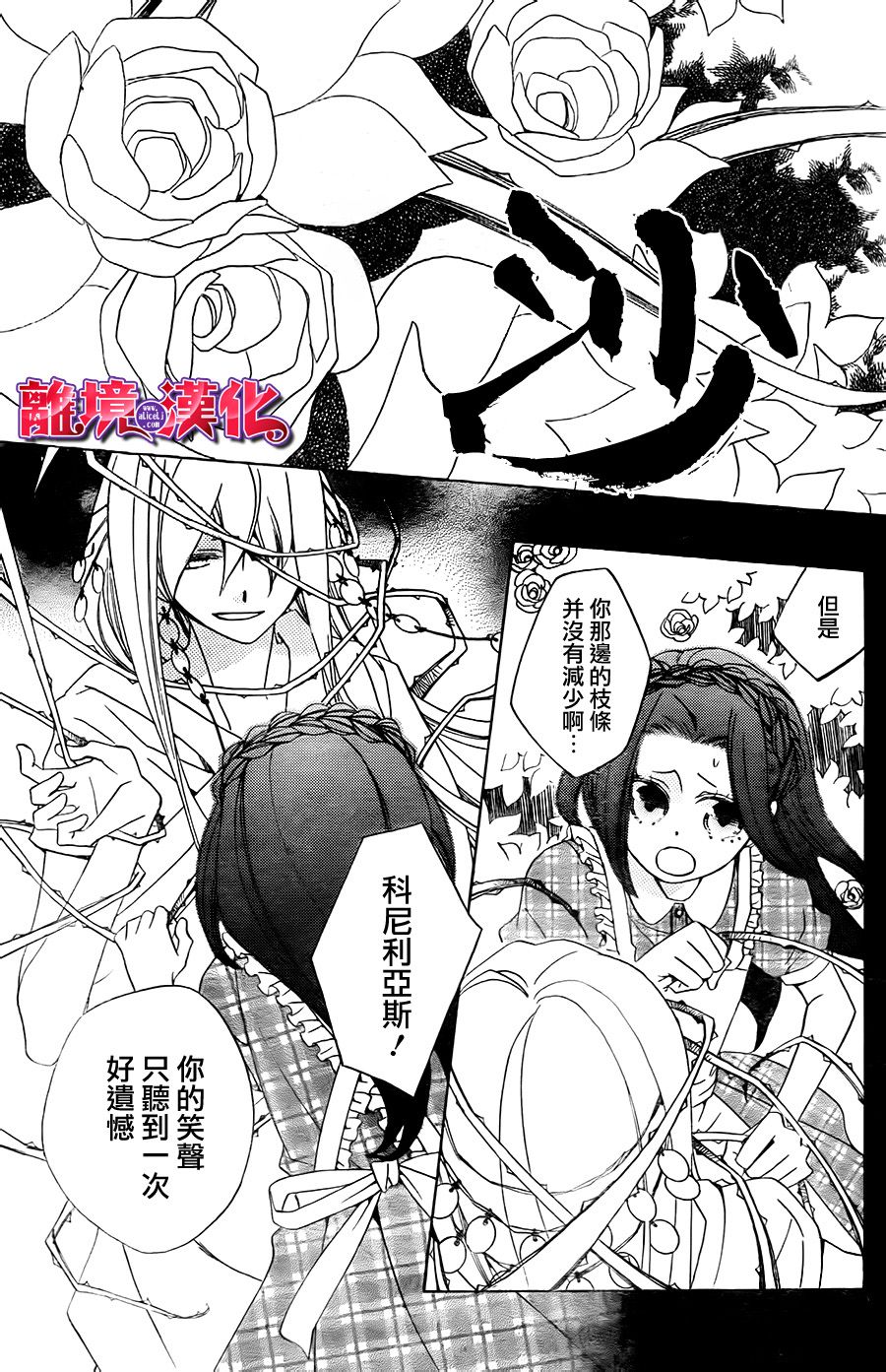 迷宫庭园遇重生全1话图