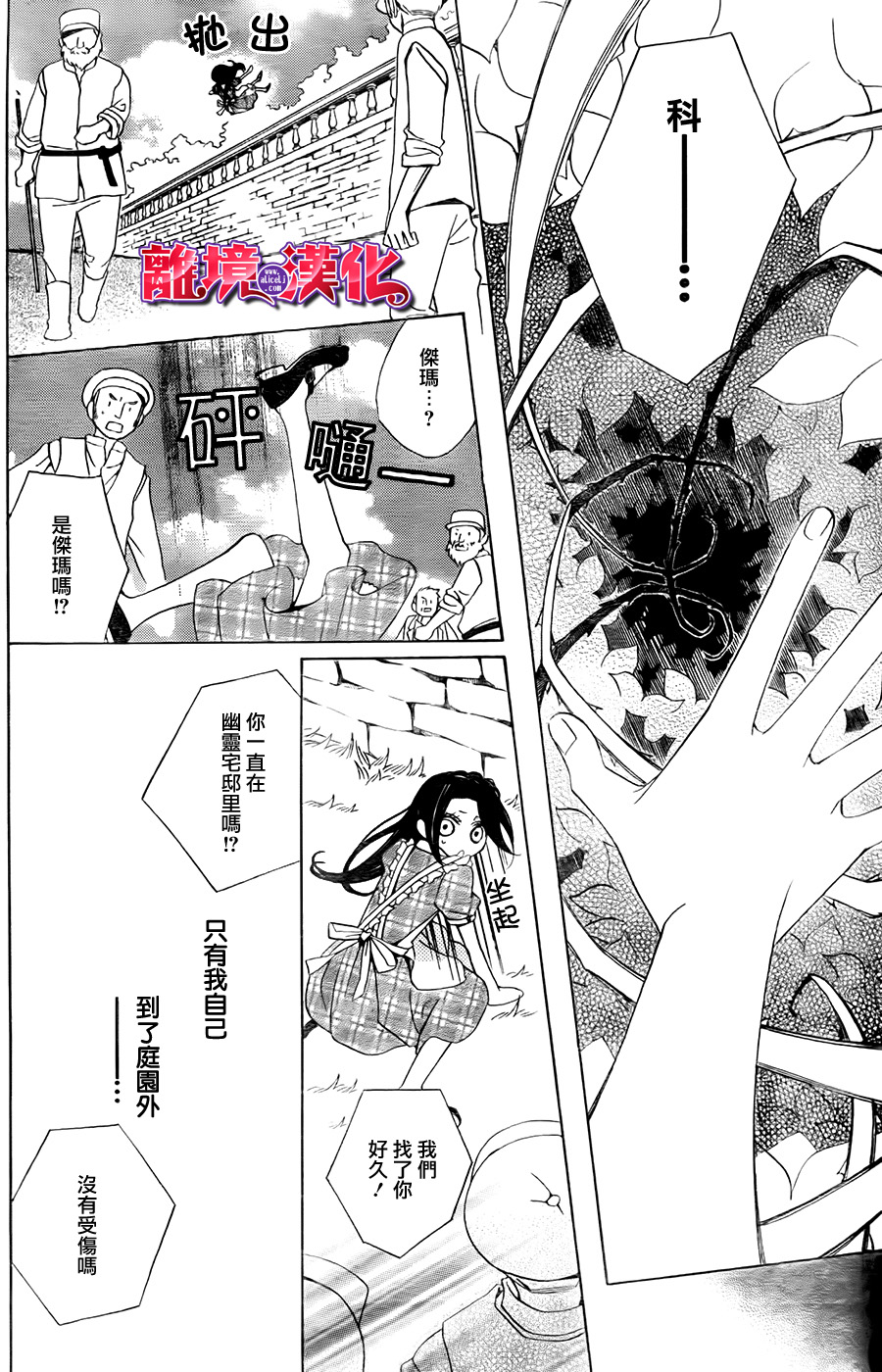 迷宫庭园遇重生全1话图