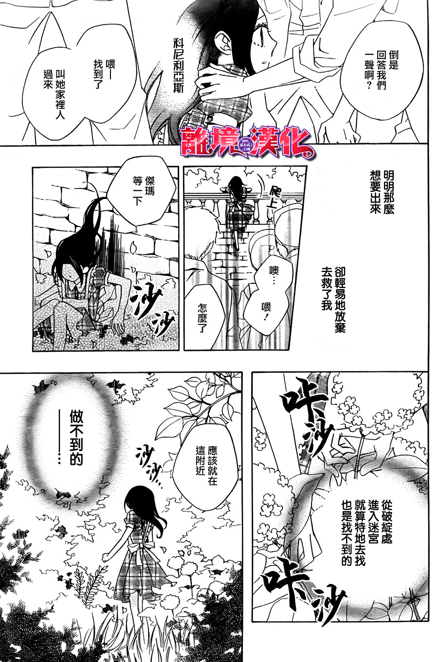 迷宫庭园遇重生全1话图