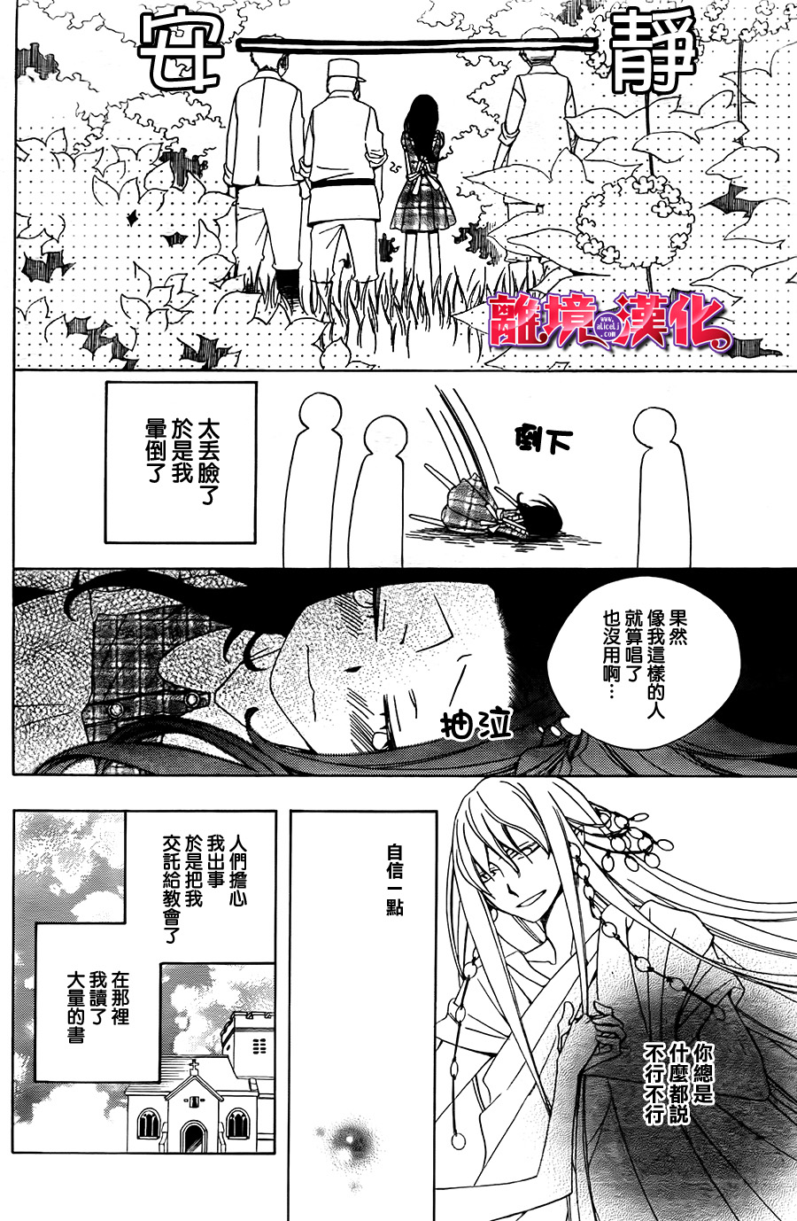 迷宫庭园遇重生全1话图