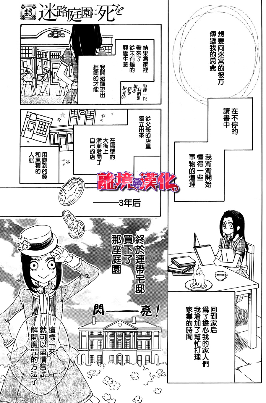 迷宫庭园遇重生全1话图