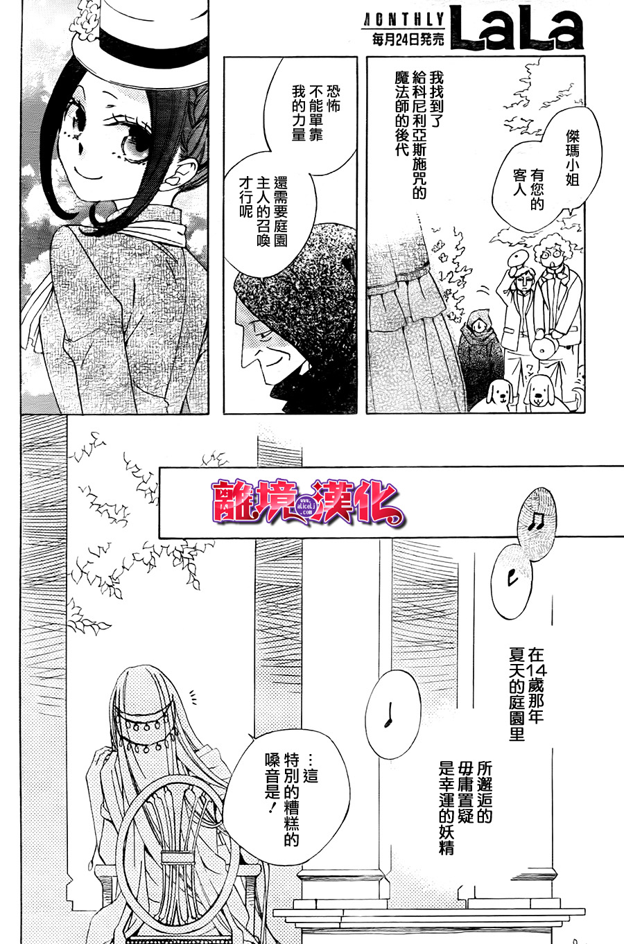 迷宫庭园遇重生全1话图