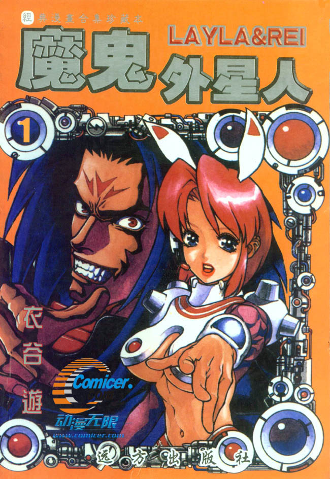 魔鬼外星人第1话图