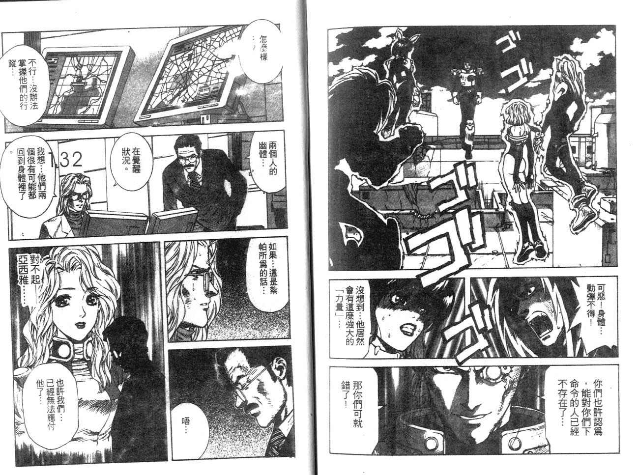 魔鬼外星人第10话图