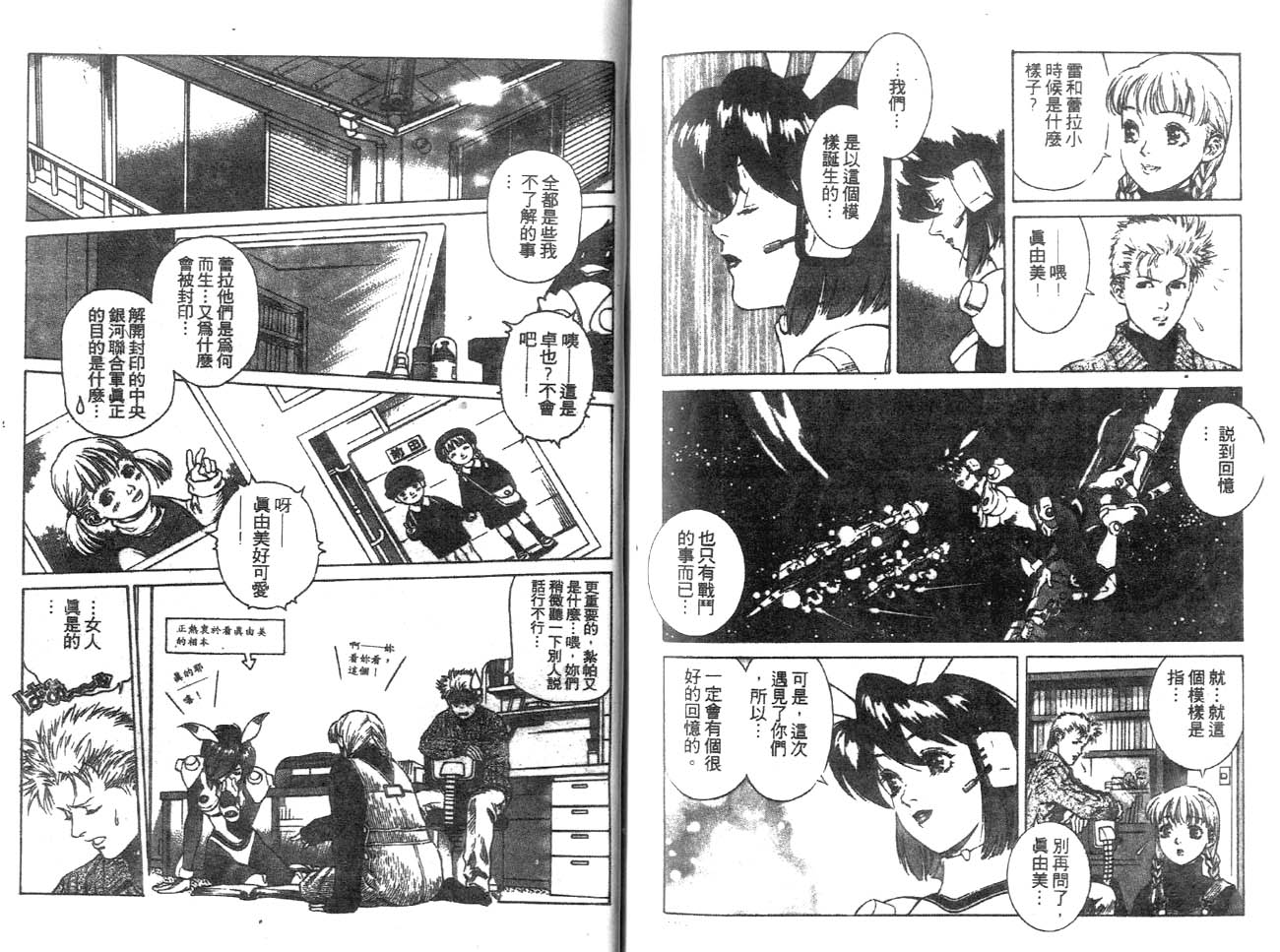 魔鬼外星人第11话图