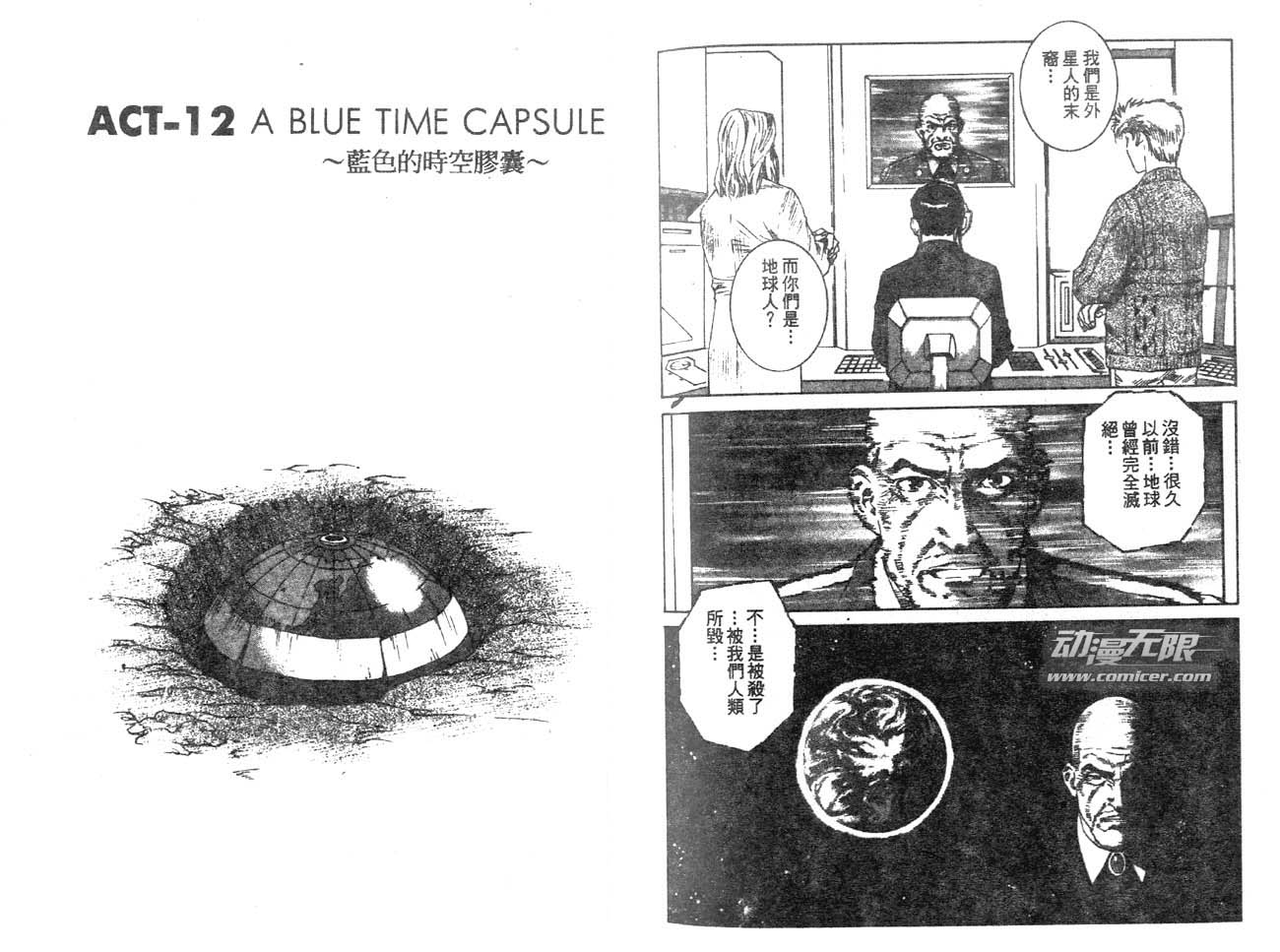 魔鬼外星人第12话图