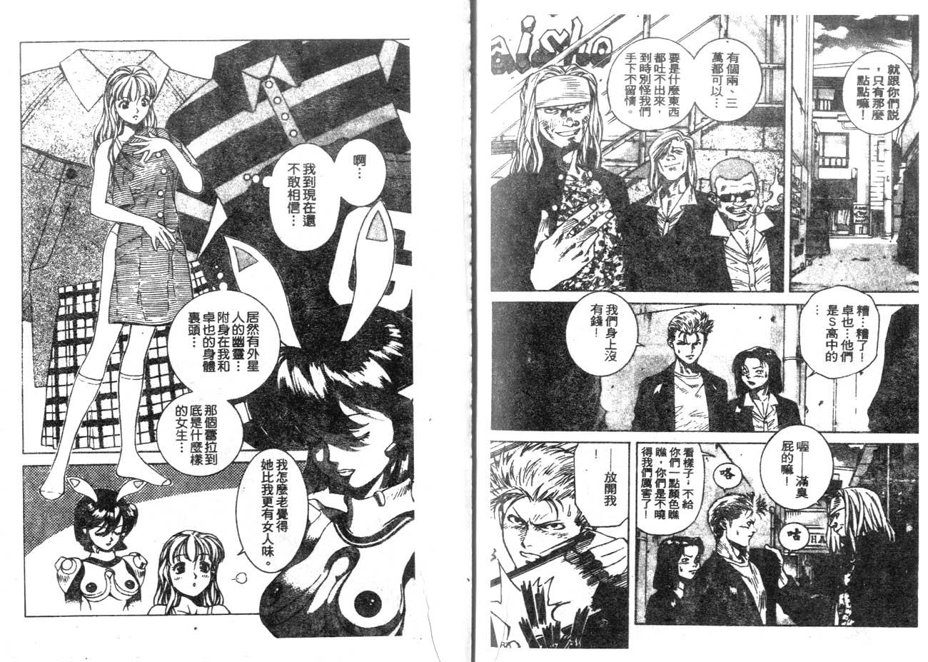 魔鬼外星人第3话图