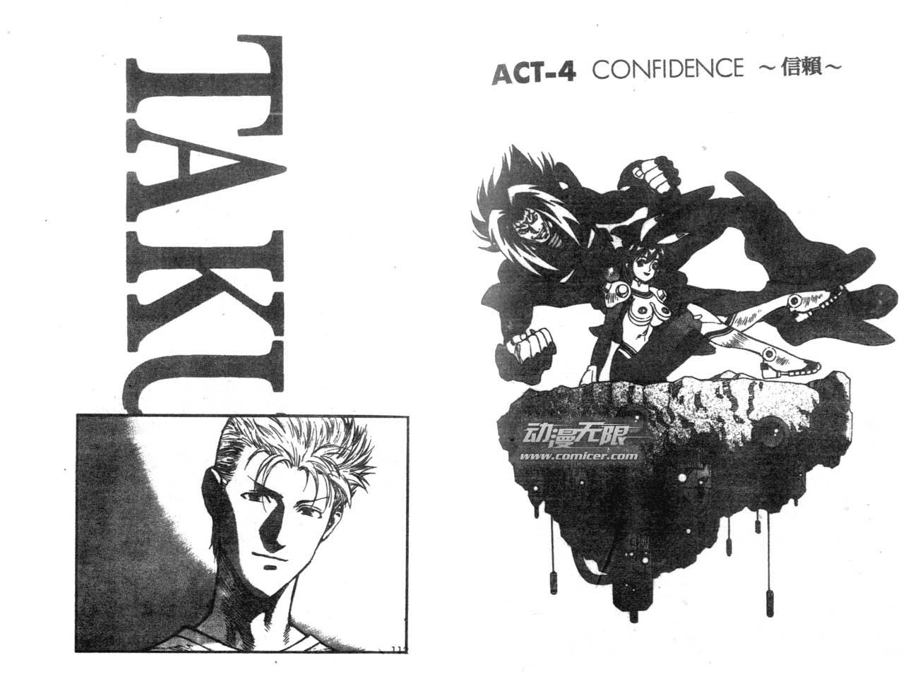 魔鬼外星人第4话图