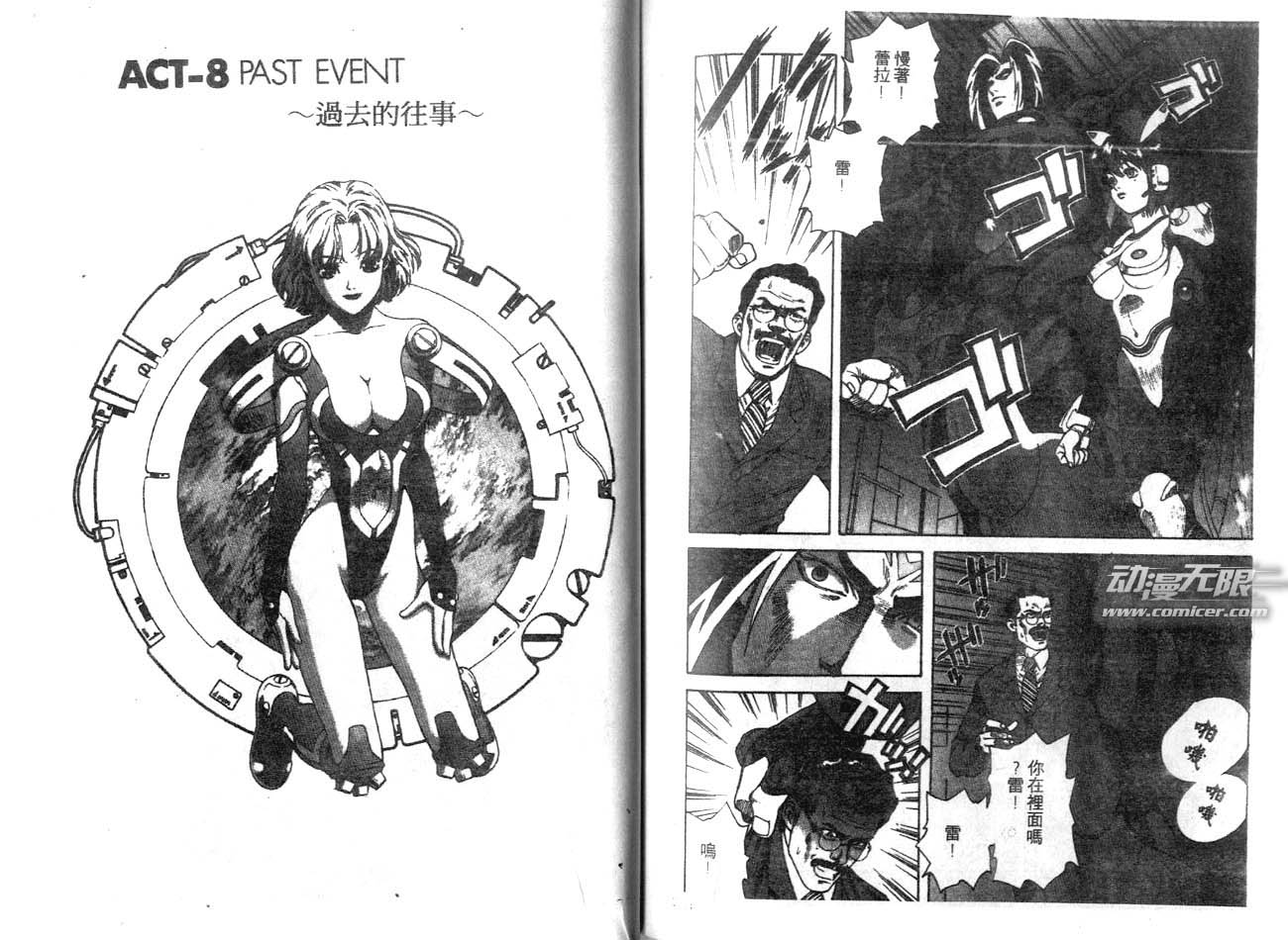 魔鬼外星人第8话图