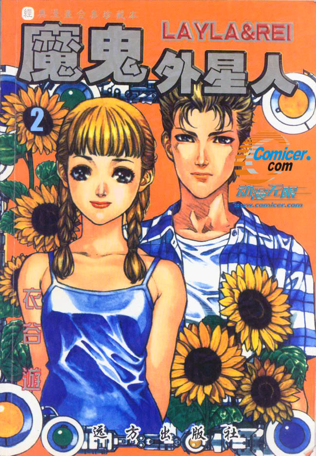 魔鬼外星人第9话图