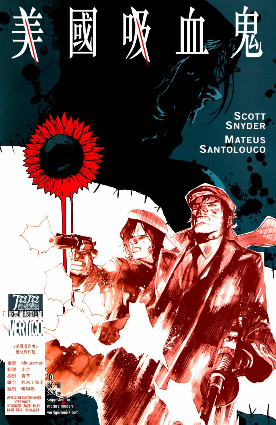美国吸血鬼第10卷图