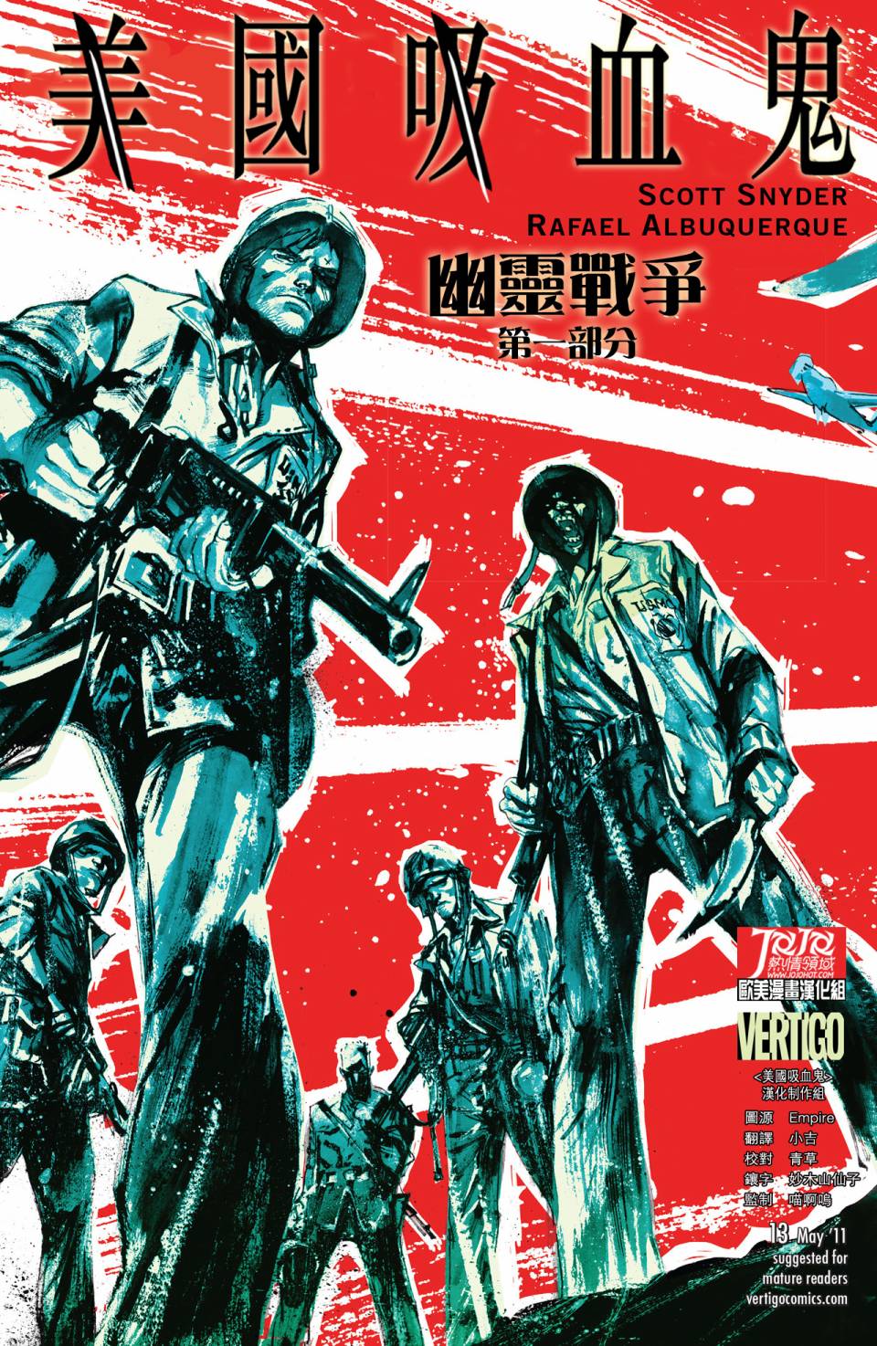 美国吸血鬼第13卷图