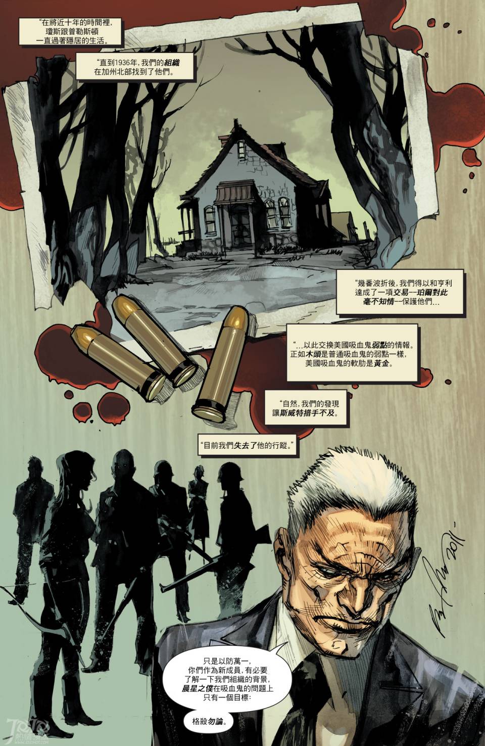 美国吸血鬼第13卷图