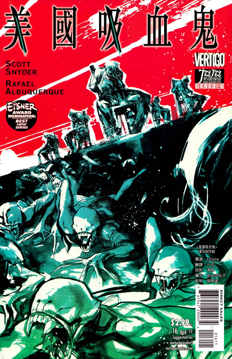 美国吸血鬼第16卷图
