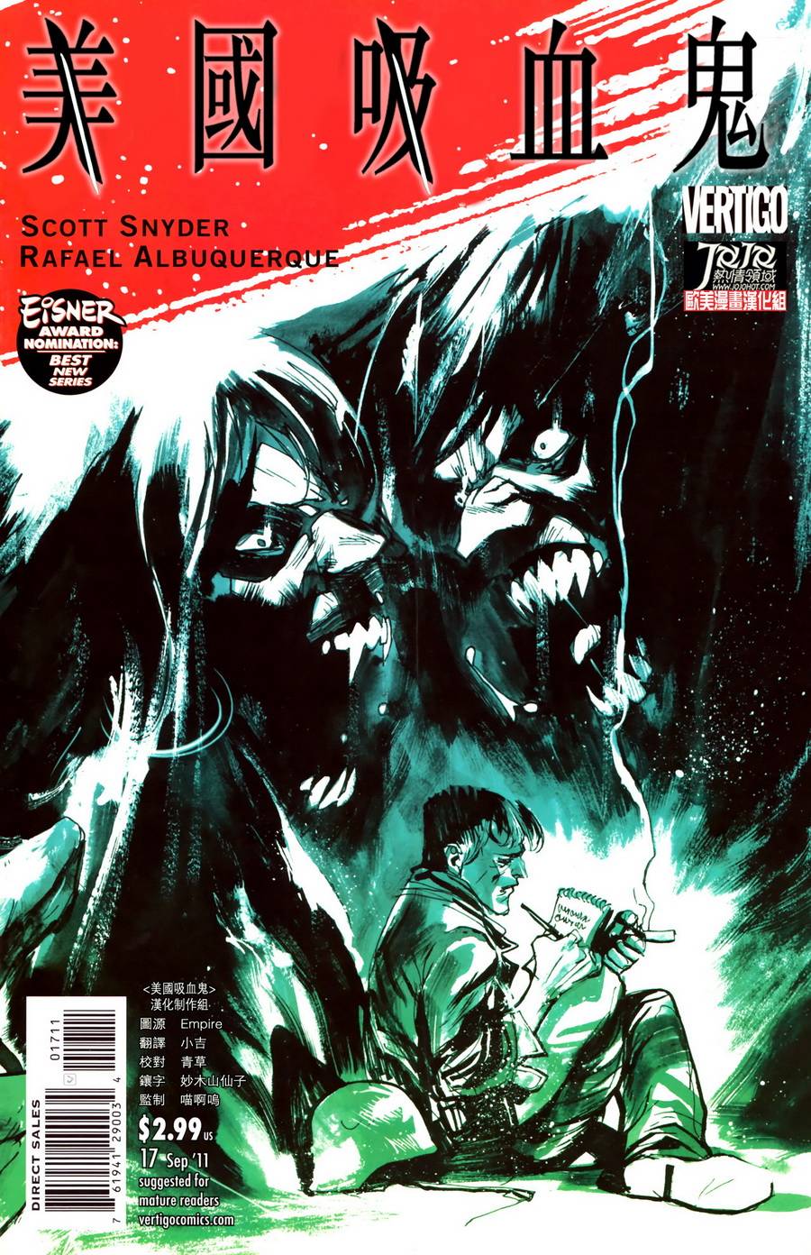 美国吸血鬼第17卷图