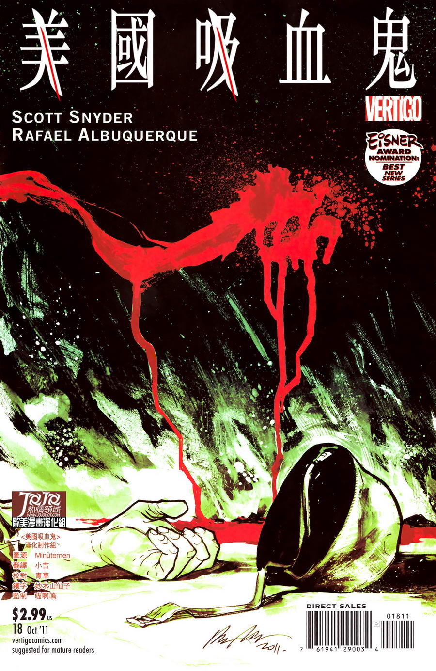 美国吸血鬼第18卷图