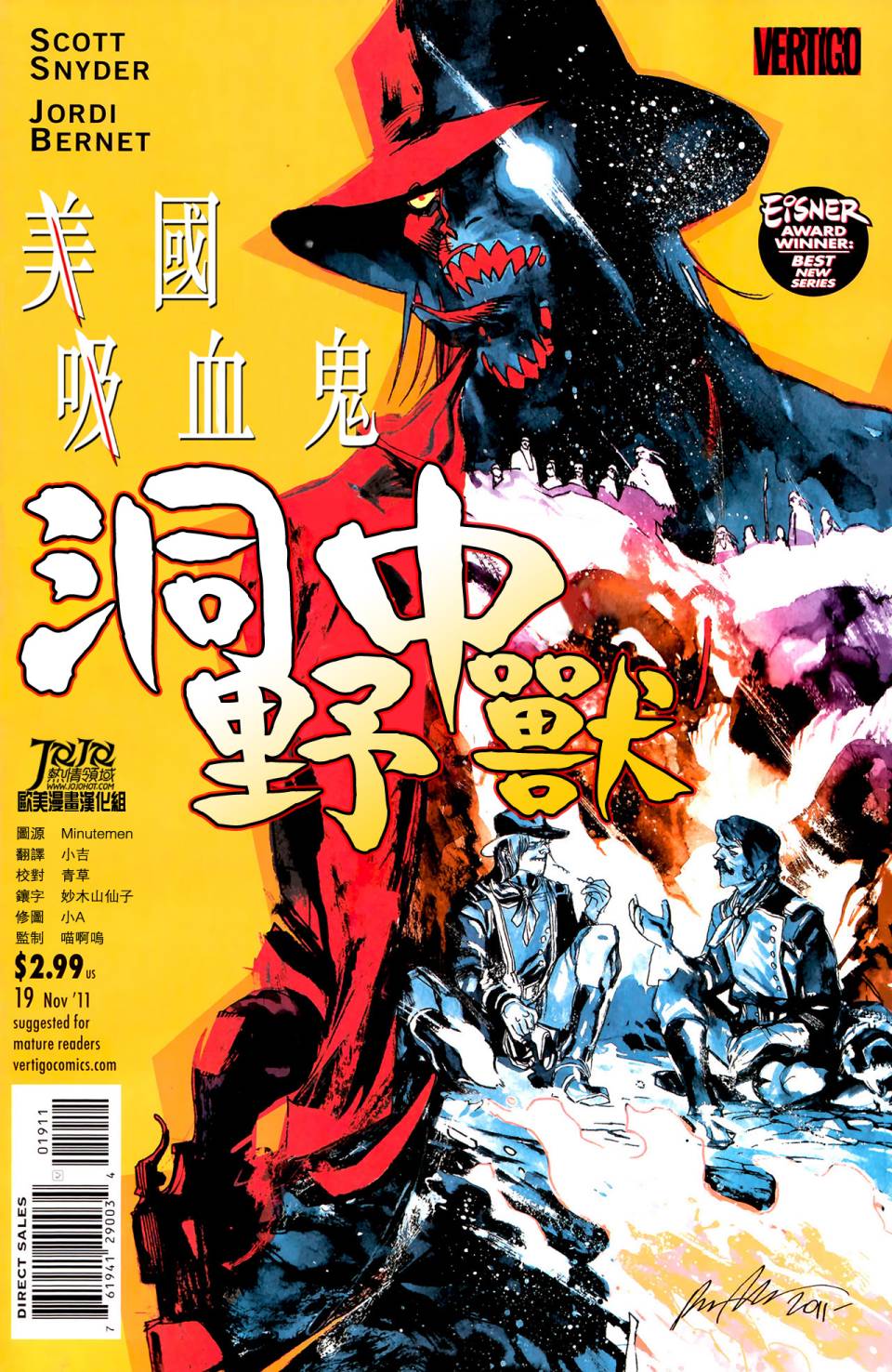 美国吸血鬼第19卷图
