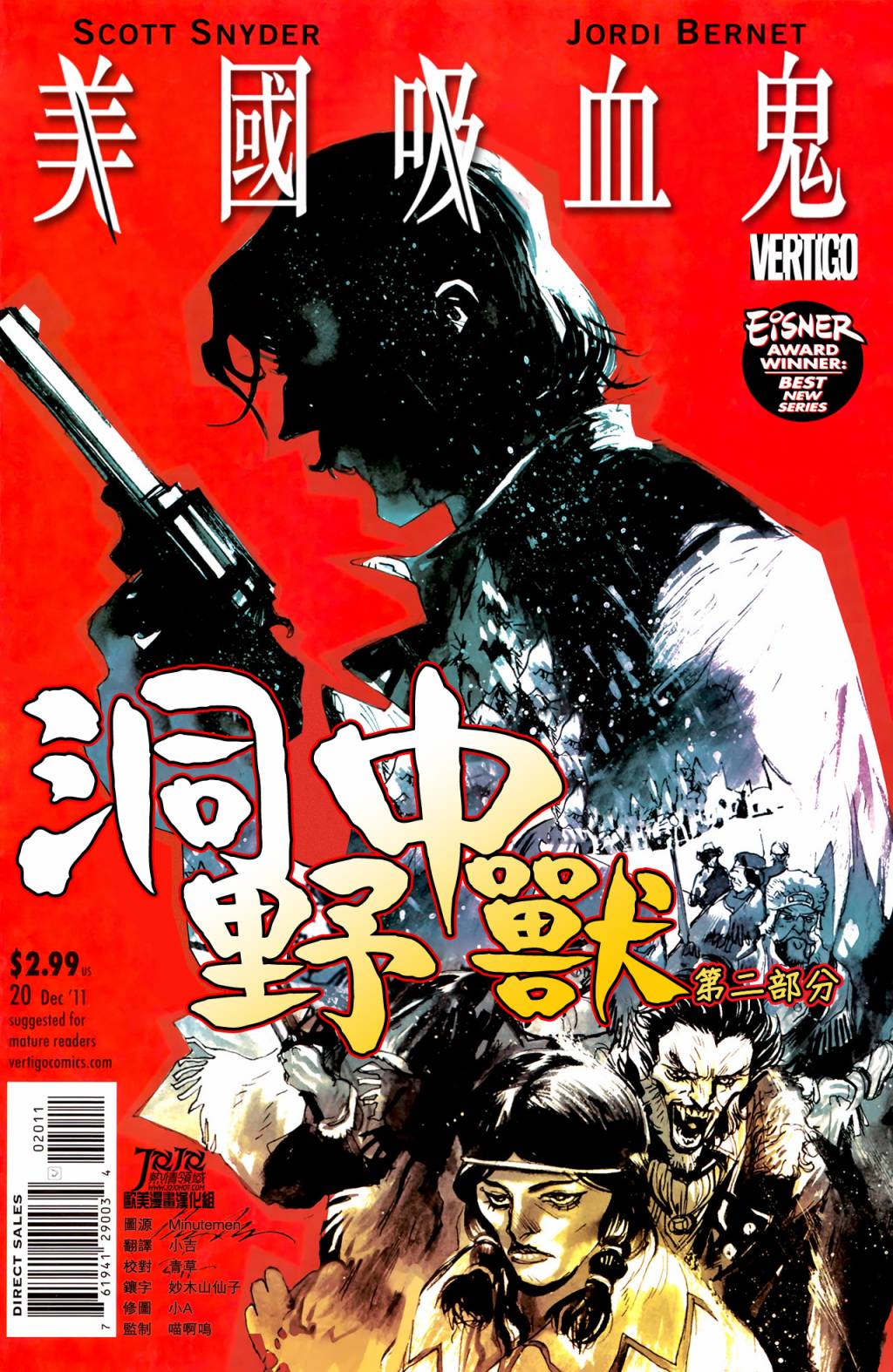 美国吸血鬼第20卷图