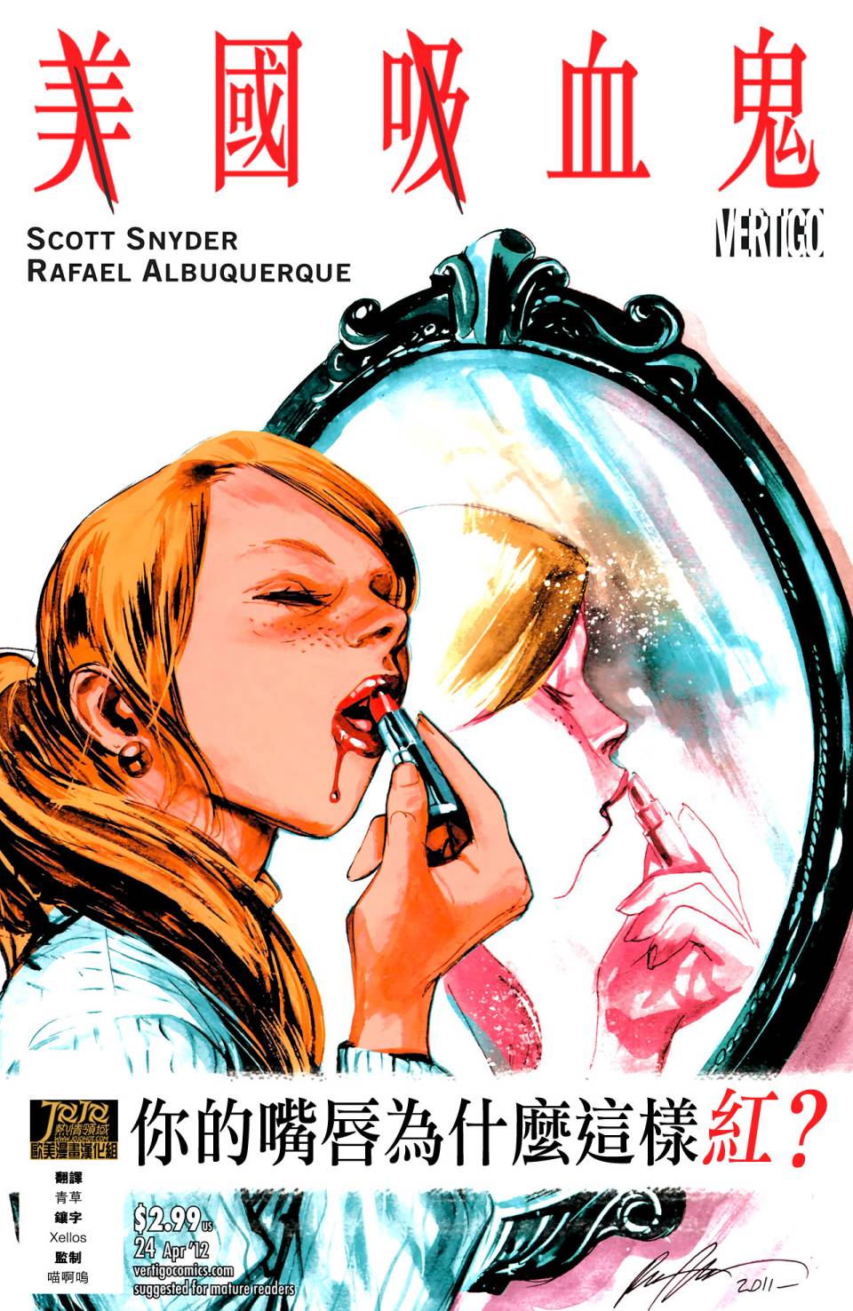 美国吸血鬼第24卷图