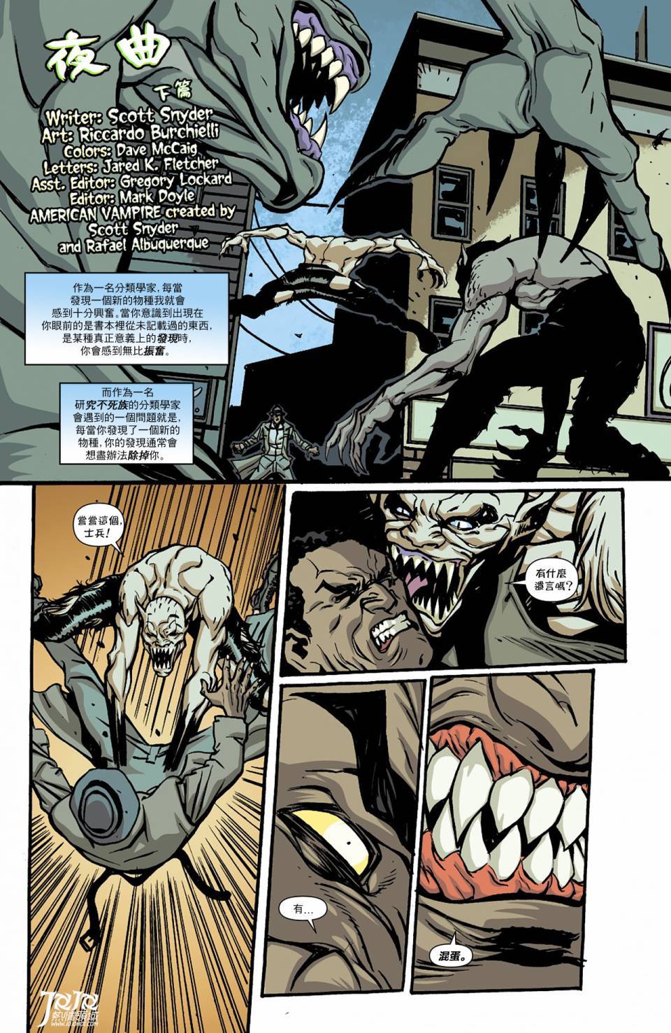 美国吸血鬼第27卷图