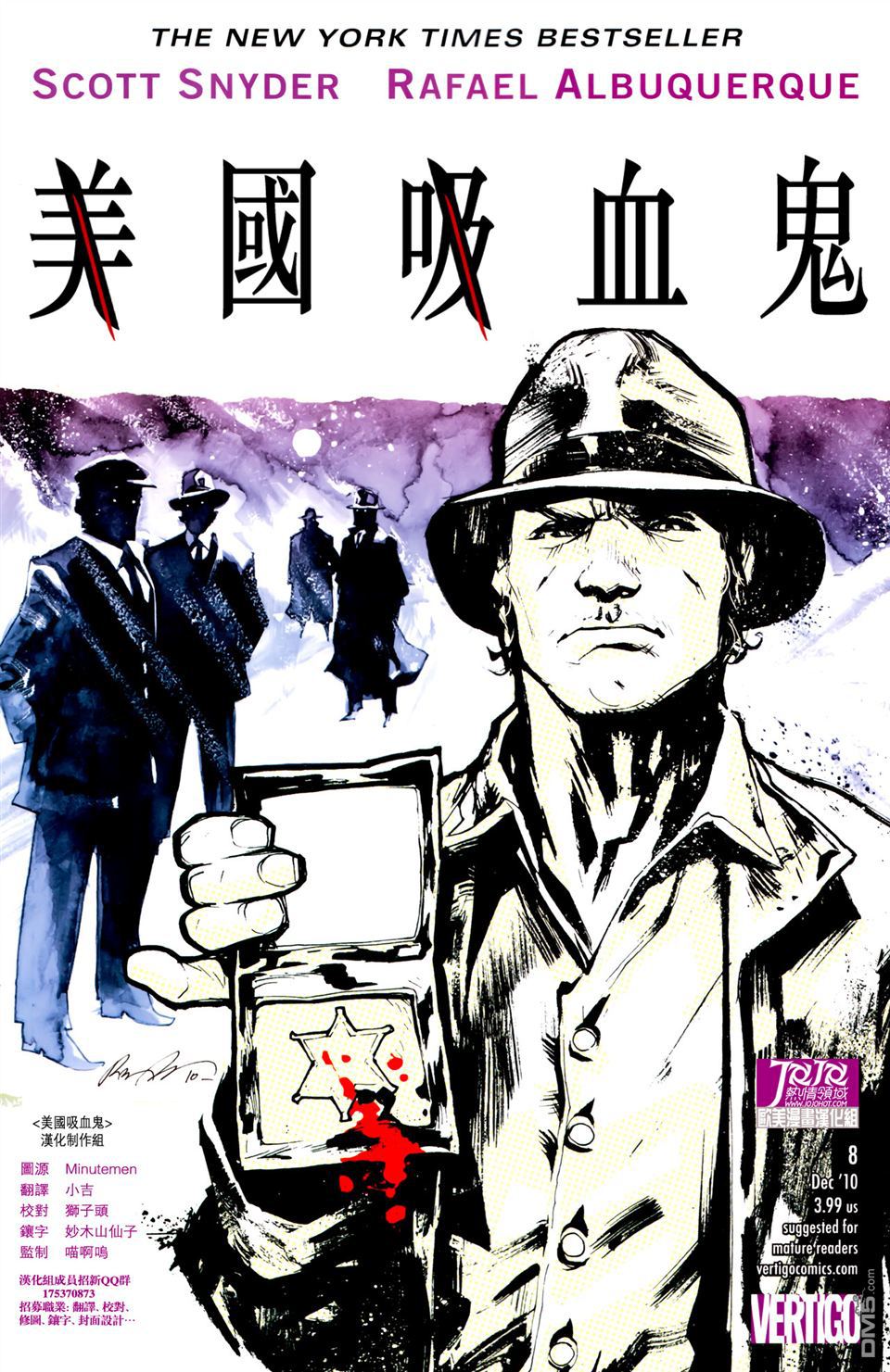 美国吸血鬼第8卷图