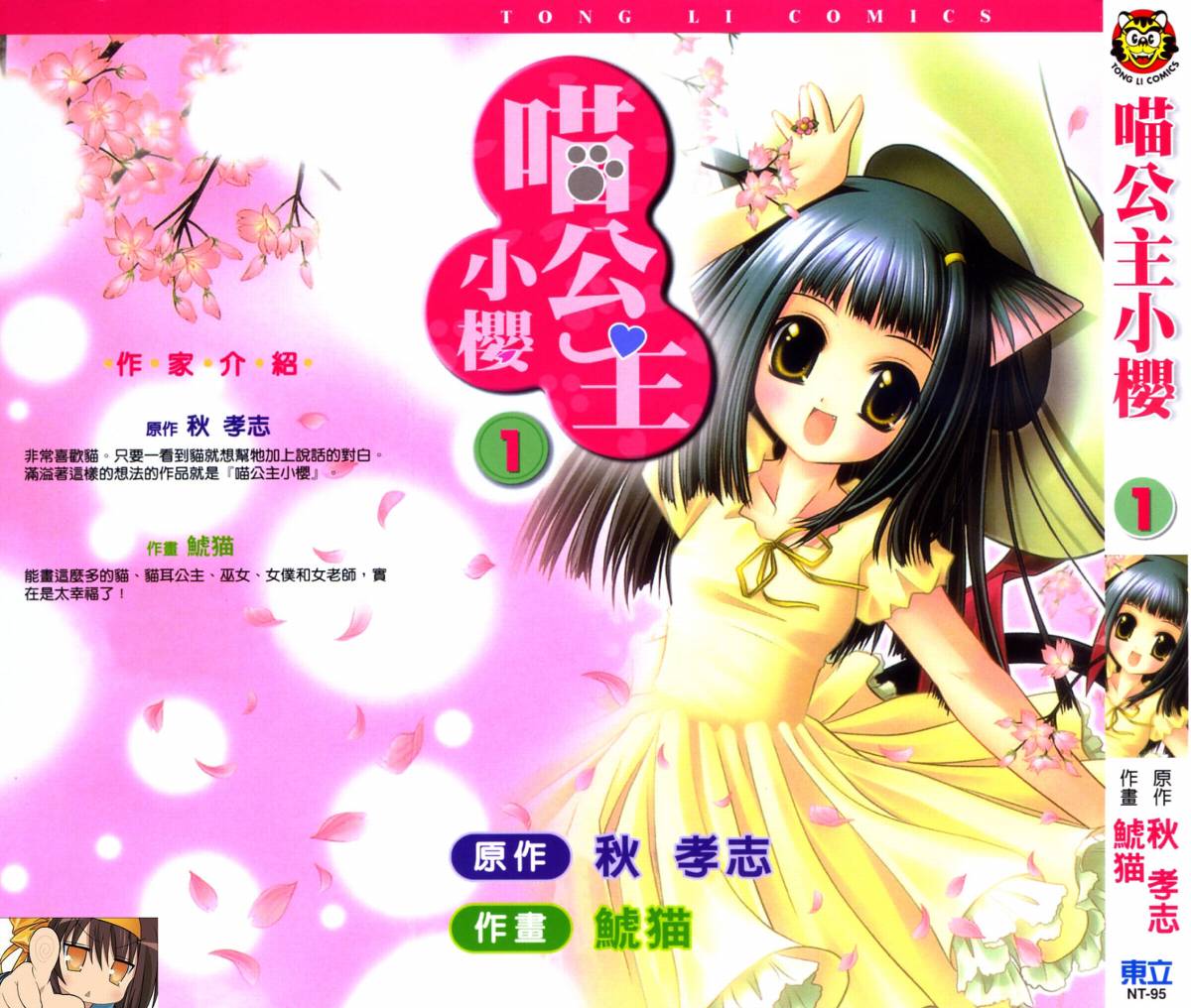 喵公主小櫻第1卷图