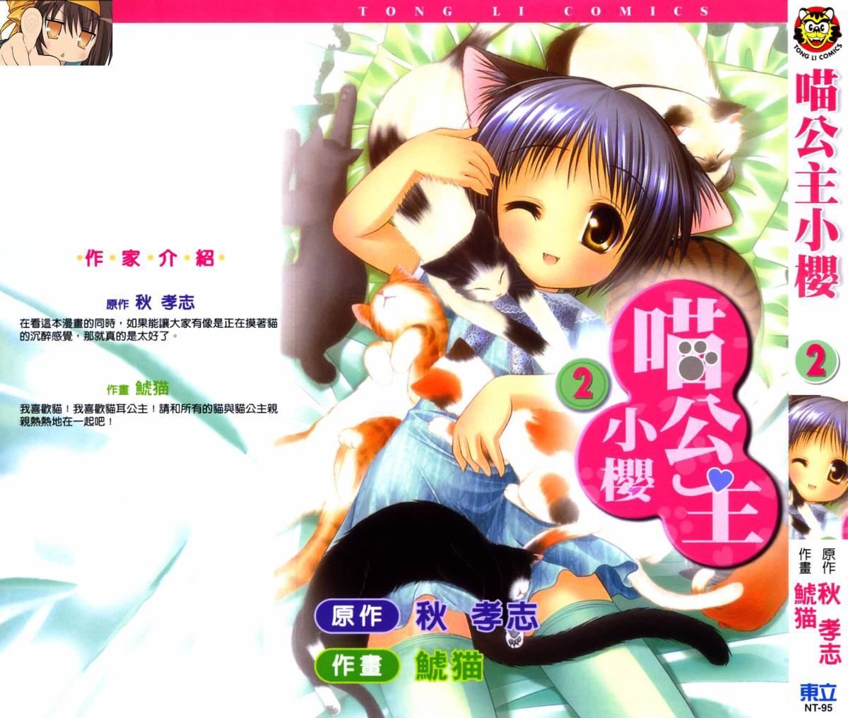 喵公主小櫻第2卷图