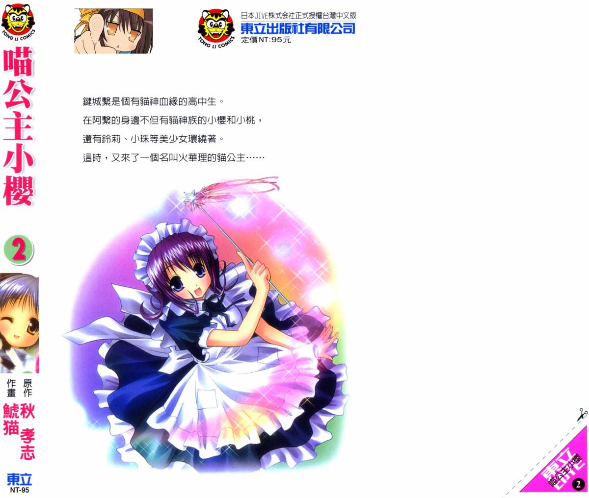 喵公主小櫻第2卷图