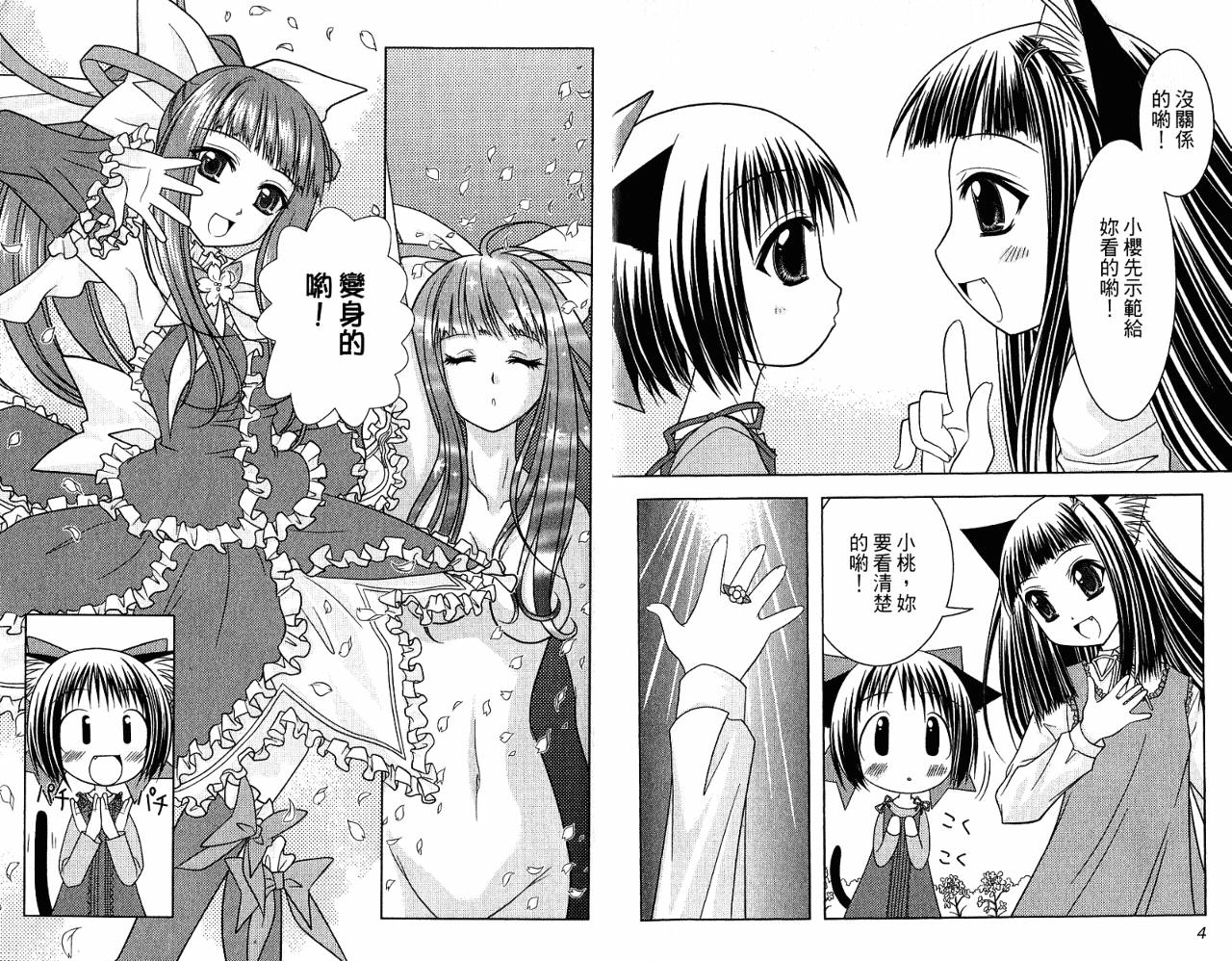 喵公主小櫻第2卷图