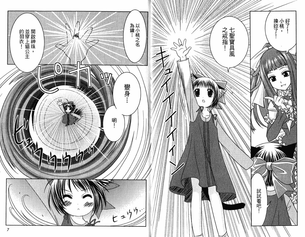 喵公主小櫻第2卷图