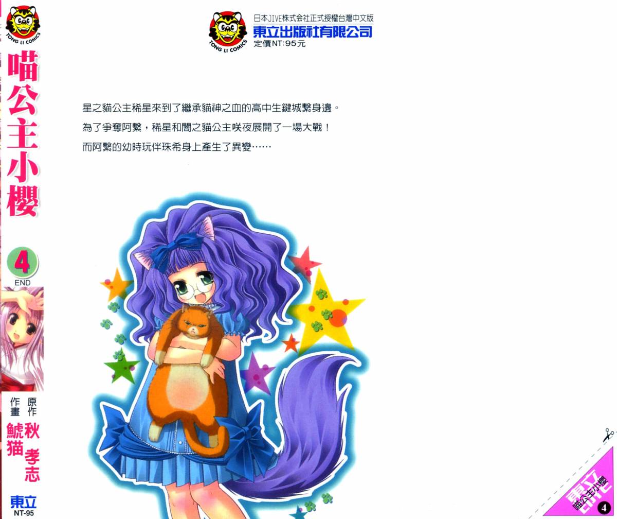 喵公主小櫻第4卷图