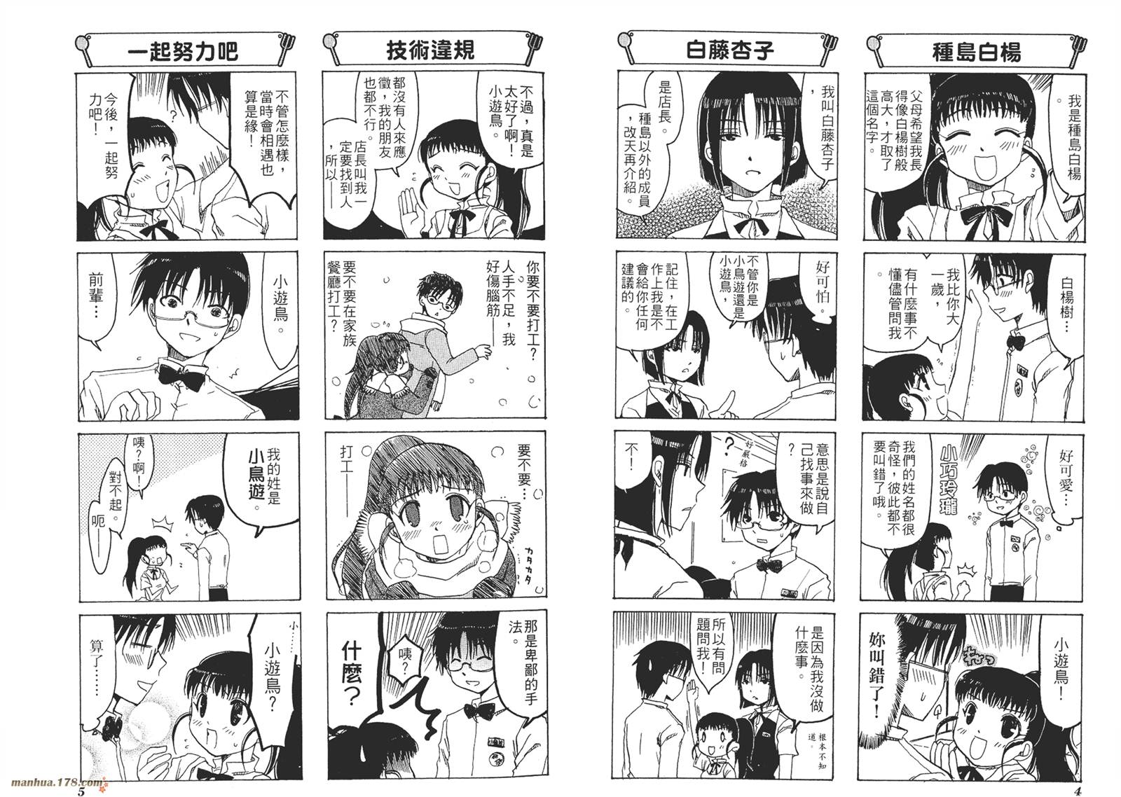 迷糊餐厅第1卷图