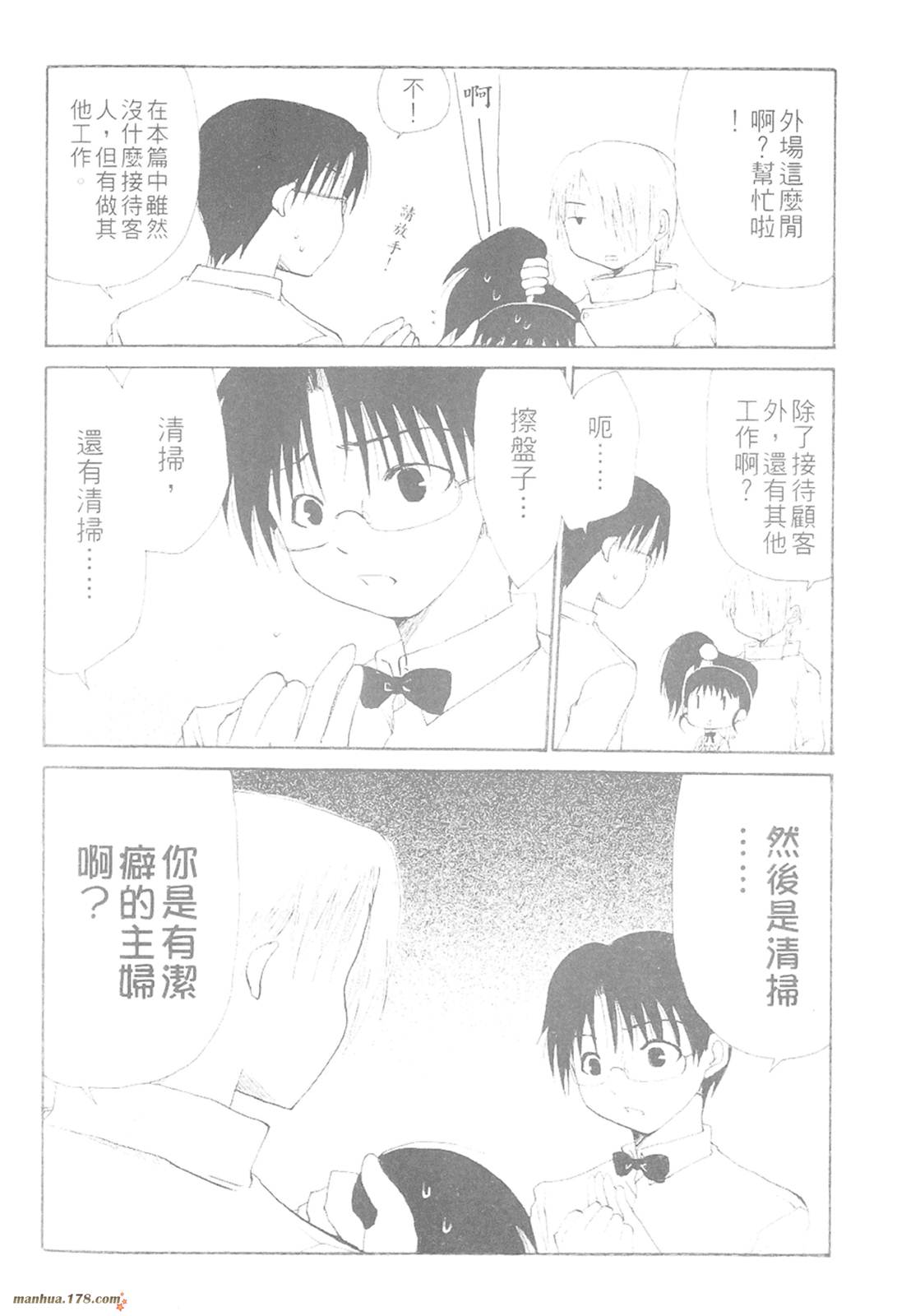 迷糊餐厅第1卷图